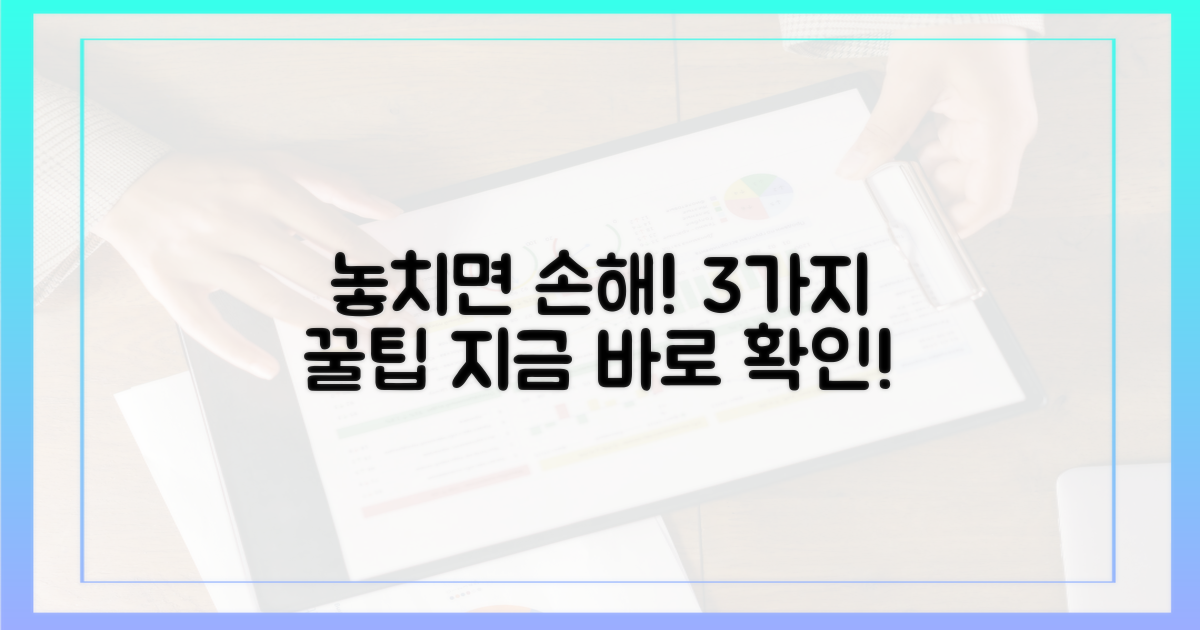 3가지 놓치면 손해!