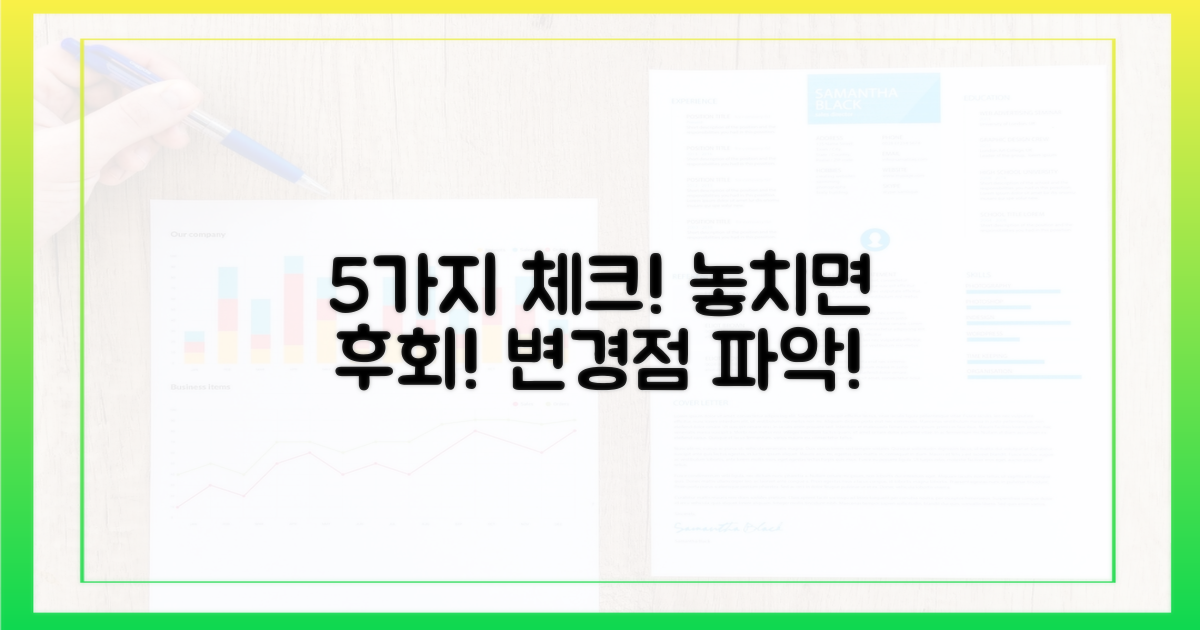 5가지 변경 사항 체크