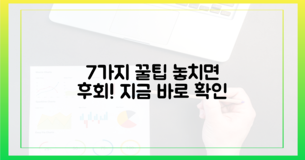 7가지 꿀팁 공개