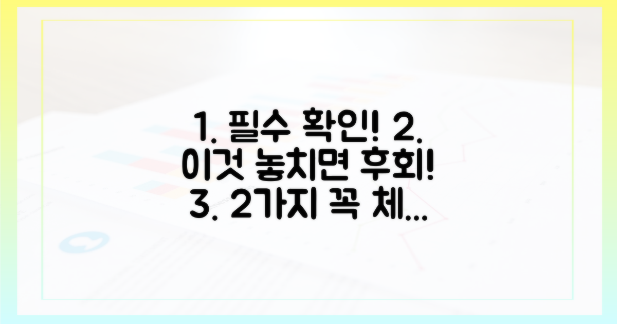 2가지 필수 확인 사항