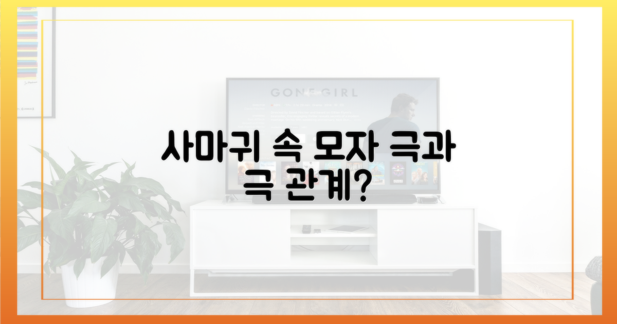 사마귀' 속 엄마와 아들, 어떤 관계?