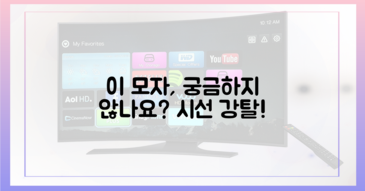 이 특별한 모자(), 시청자를 사로잡나?