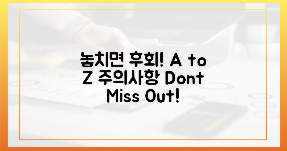 놓치면 후회! 주의사항 A to Z