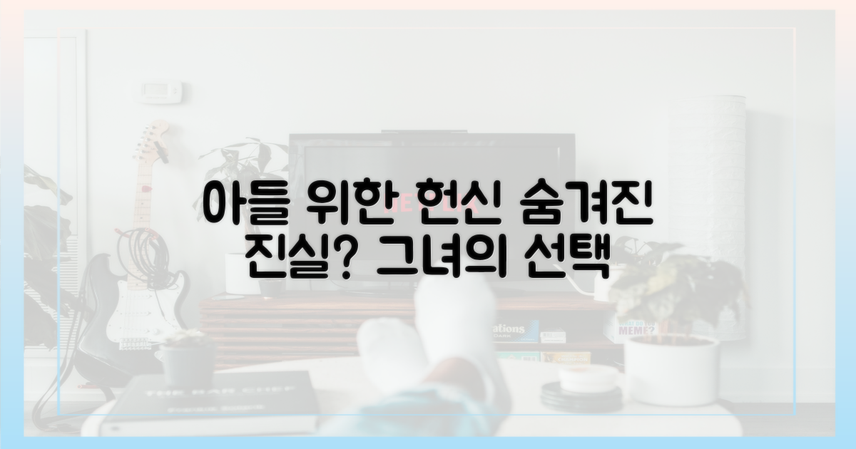 아들 지키려 한 헌신, 그 이유는?