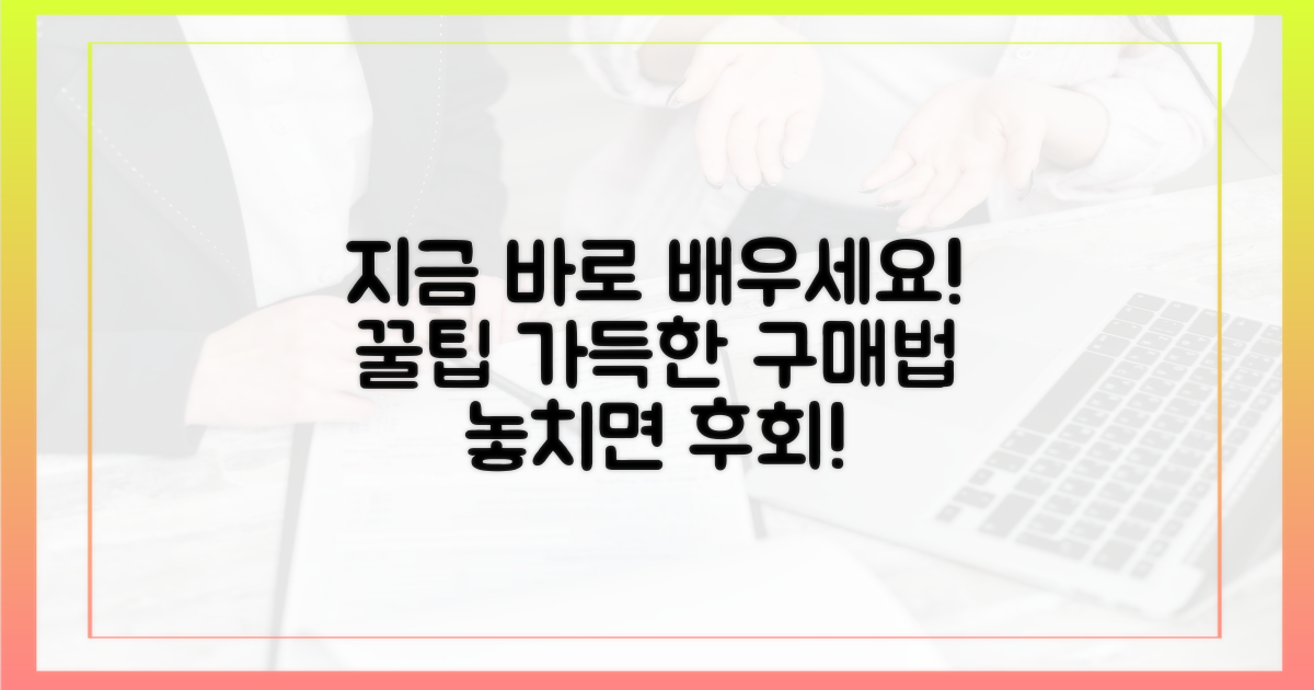 지금 바로 구매 방법을 익히세요!