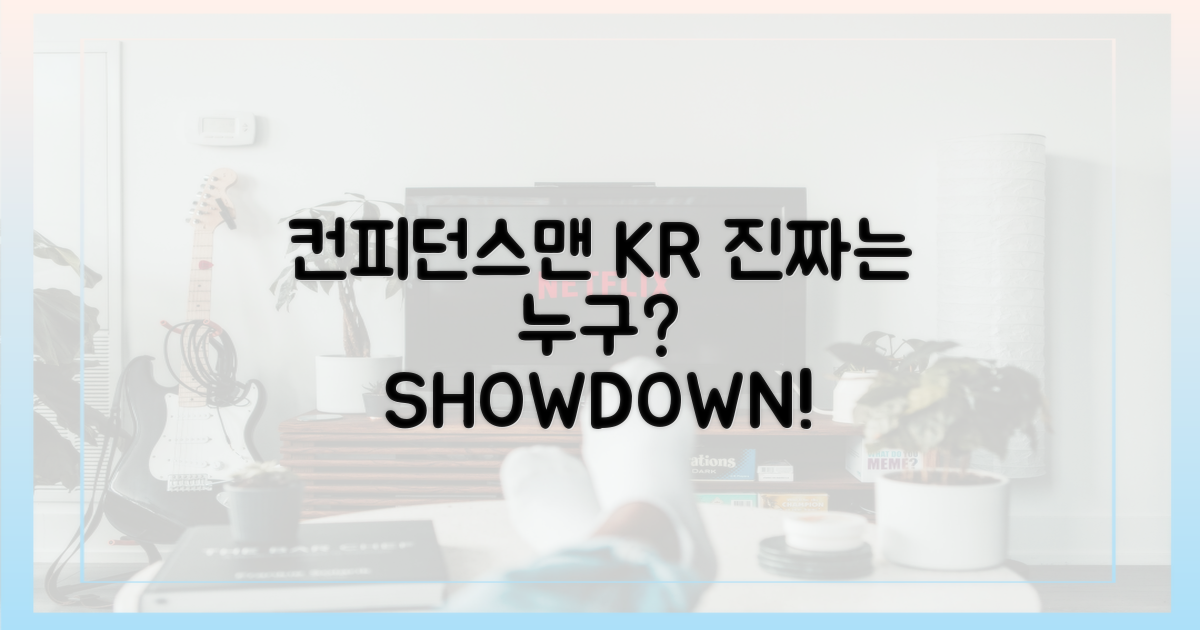 컨피던스맨 KR, 진짜는 누구?