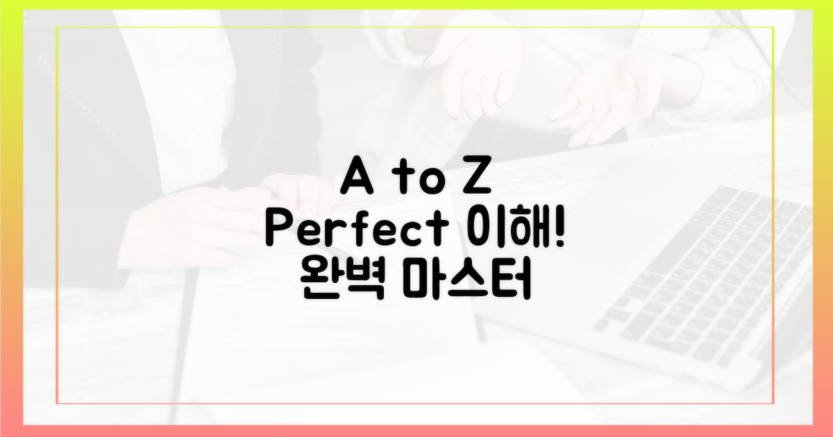 A to Z, 완벽 이해는?