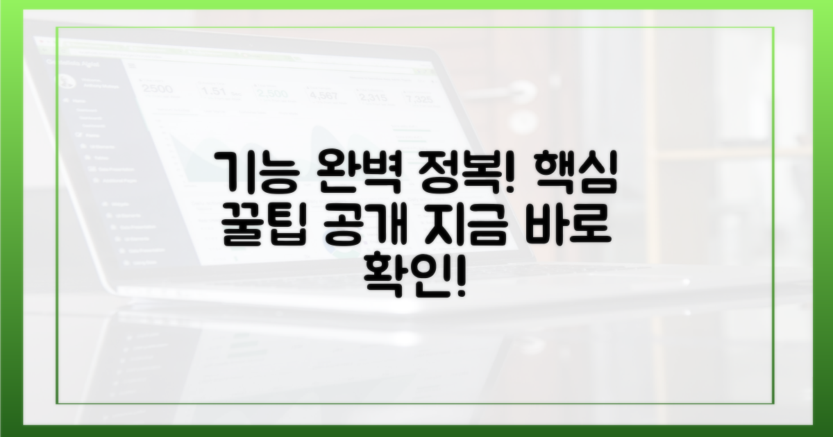 핵심 기능, 완벽 활용법을 익히세요.