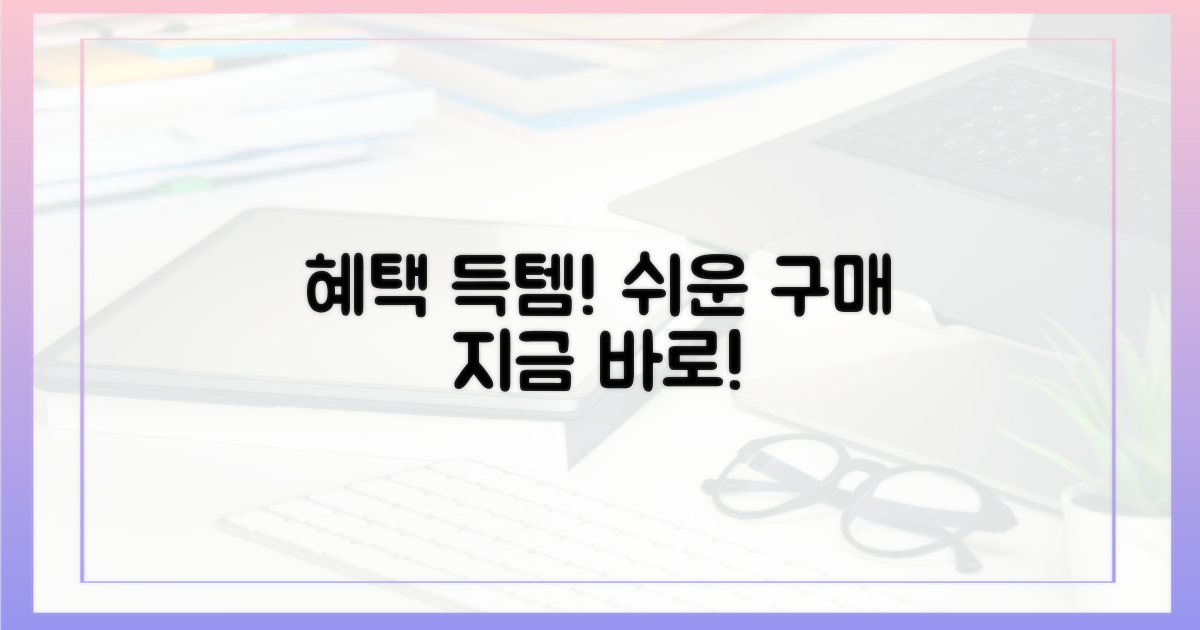 간편하게 구매하고 혜택을 누리세요.