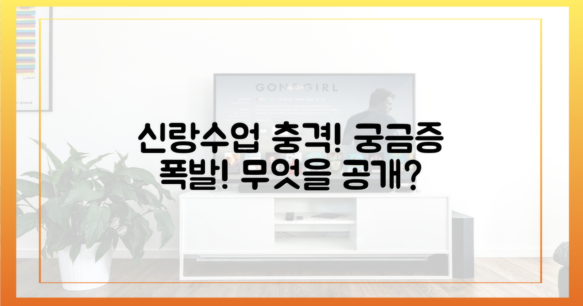 신랑수업, 무엇을 공개할까?