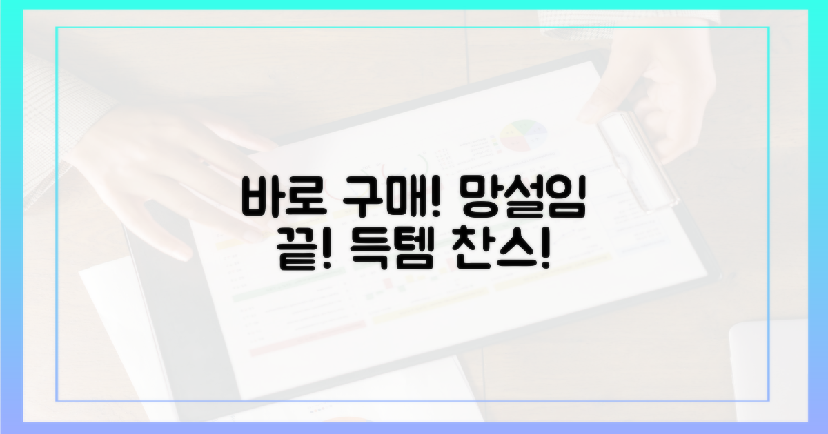 망설이지 말고 바로 구매하세요!