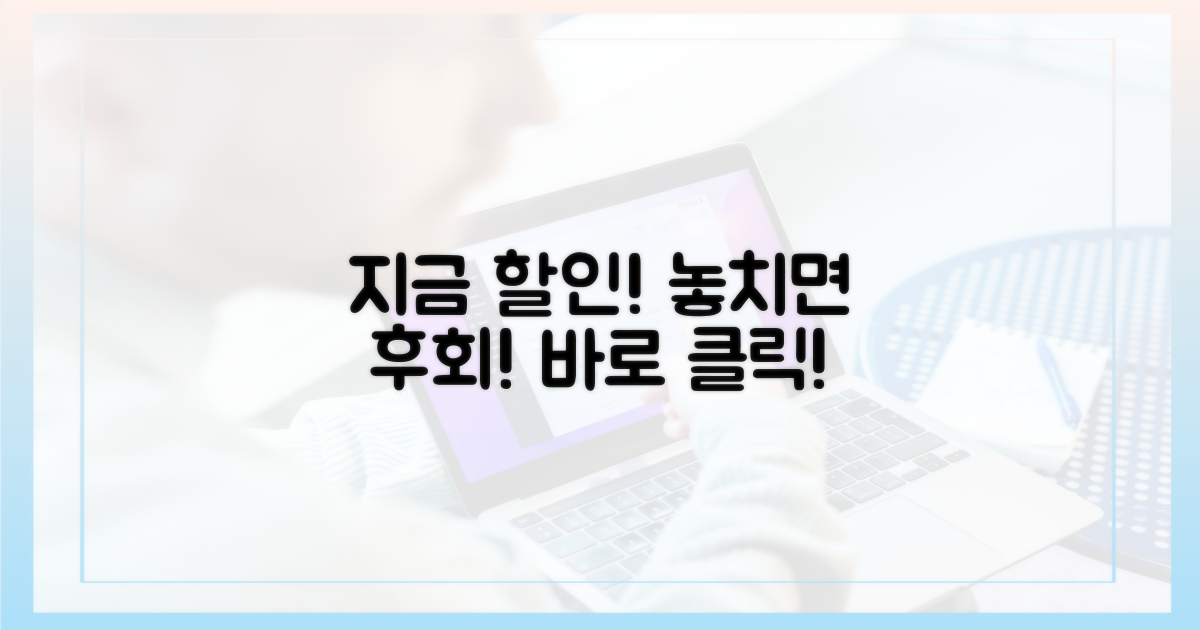 지금 바로 할인 혜택을 잡으세요!