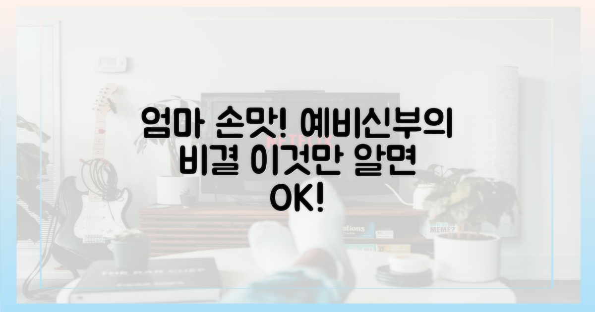 예비신부, 엄마 손맛 재현 비결은?
