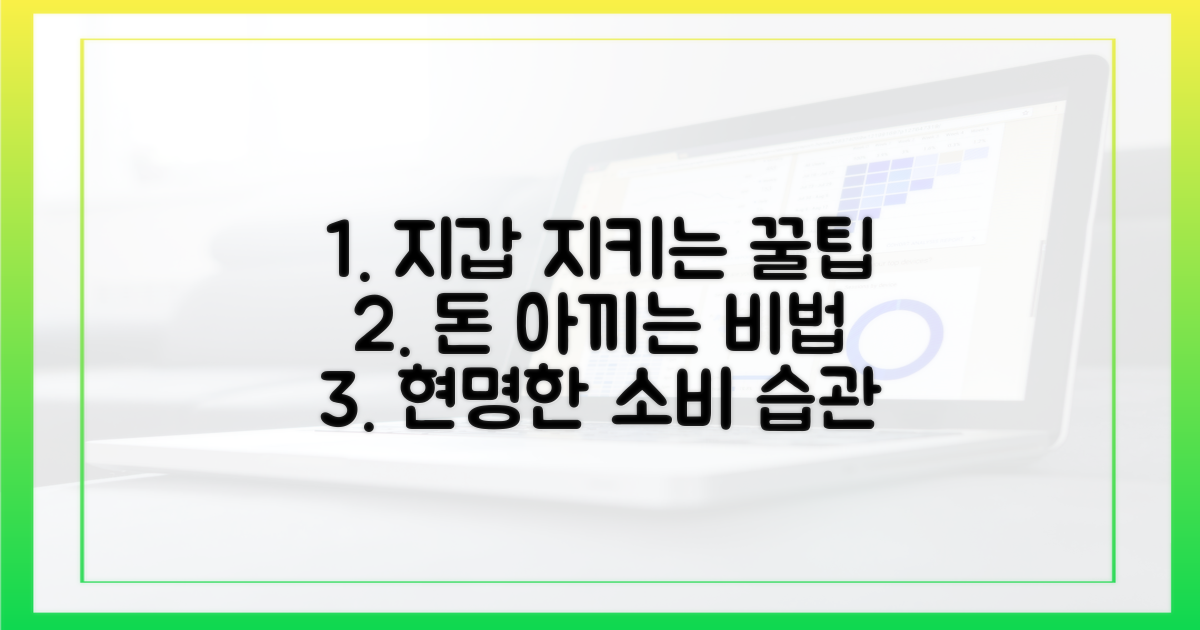 당신의 지갑을 지키는 지름길