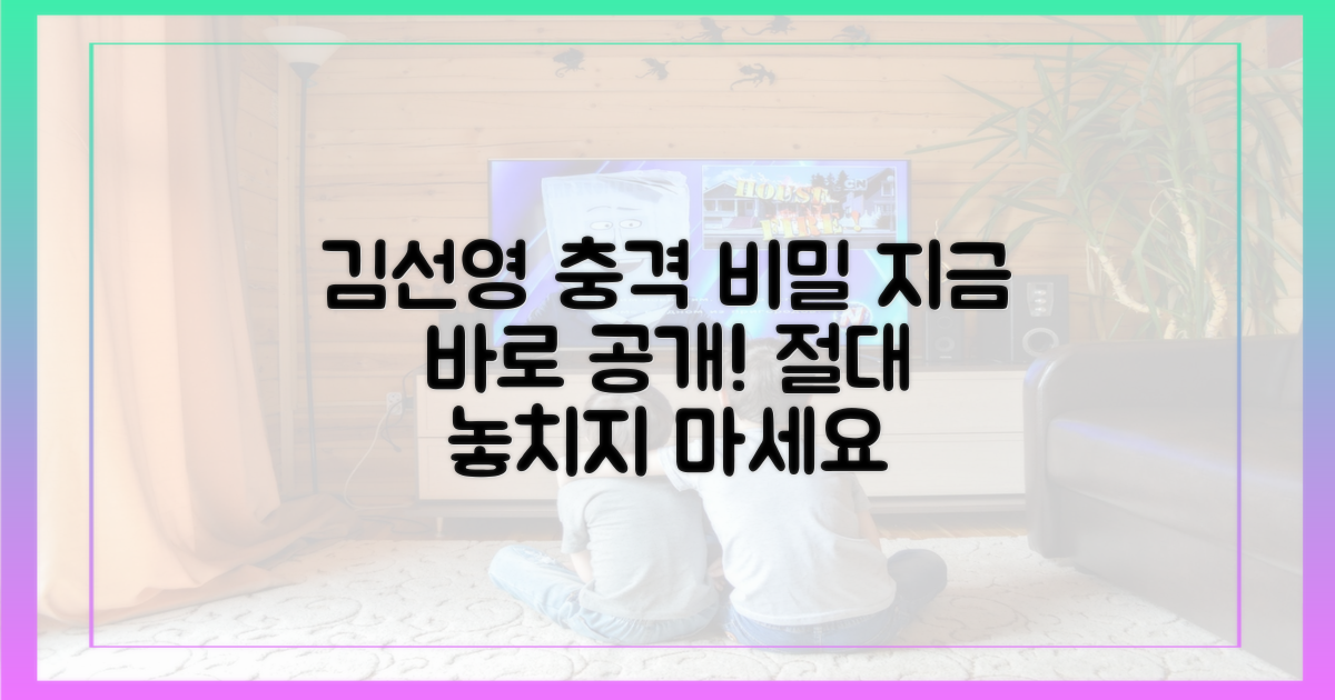 김선영의 비밀, 지금 바로 파헤쳐봅시다