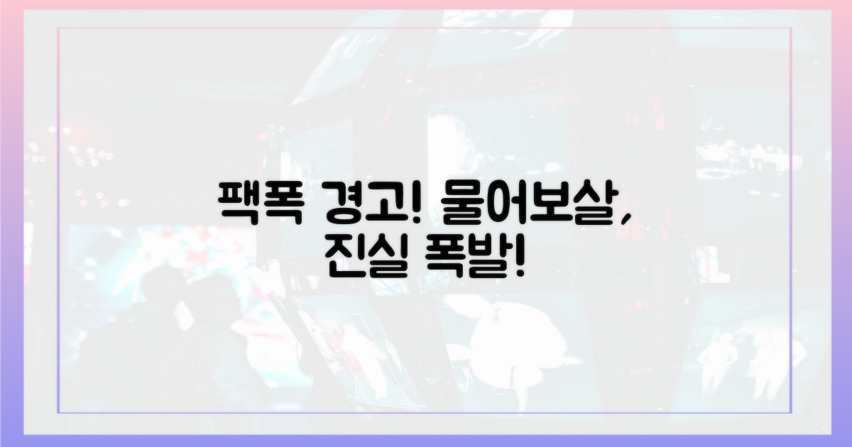 물어보살, 팩폭 예감 경고