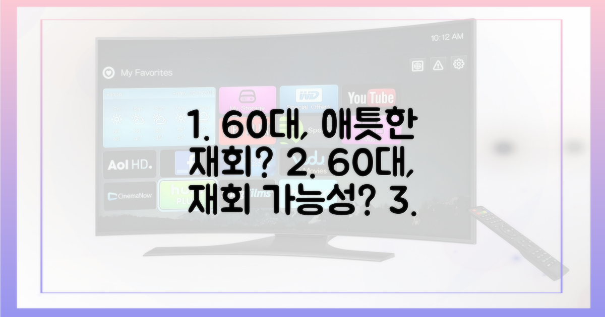 60대 사연자, 애틋한 재회 가능성?
