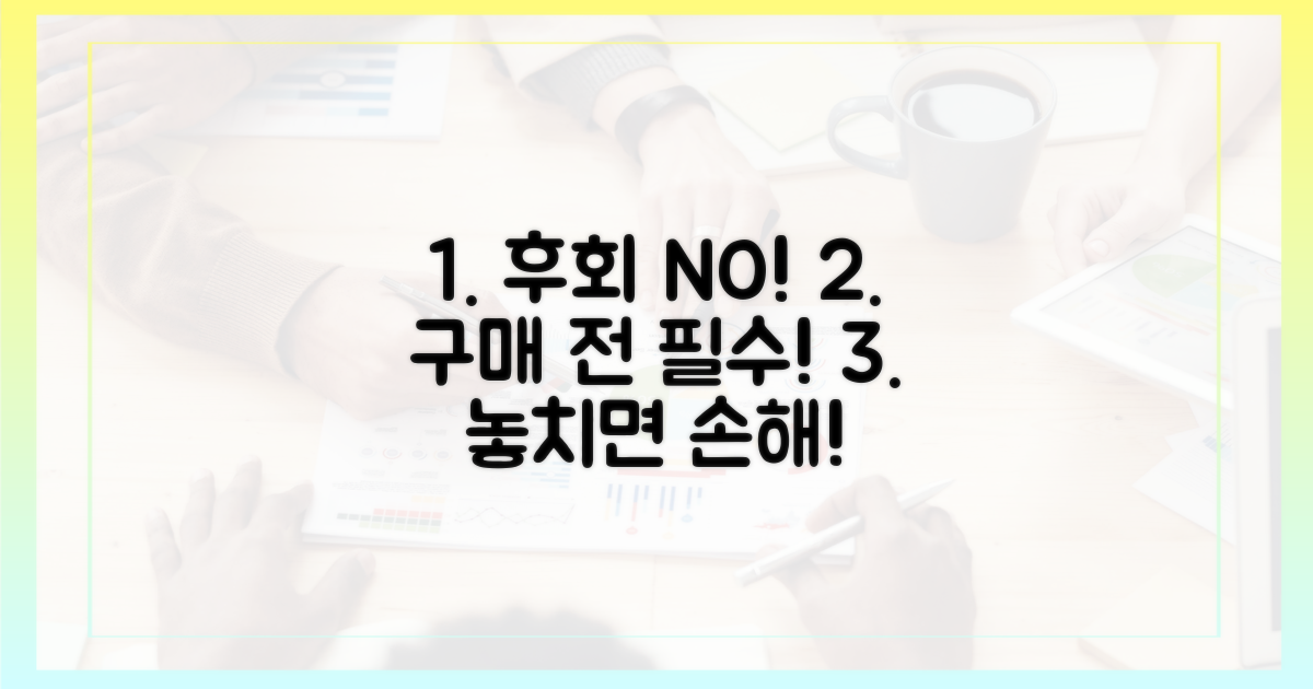 놓치면 후회! 구매 전 꼭 확인!