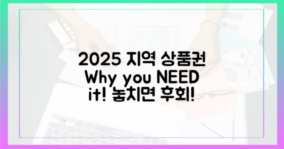 2025년, 지역 상품권, 왜 살아야 할까?