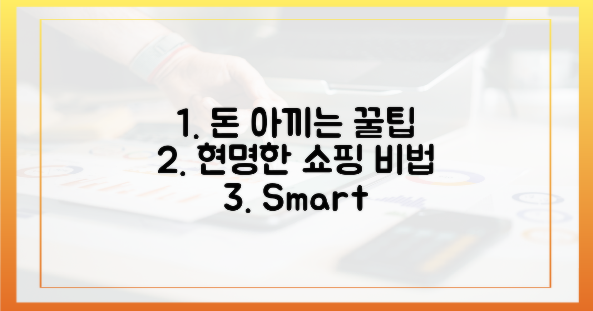 현명하게 구매하는 비결은?
