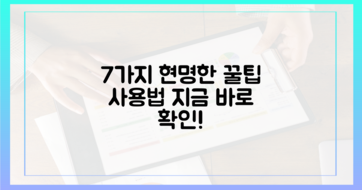 7가지 현명한 사용 전략