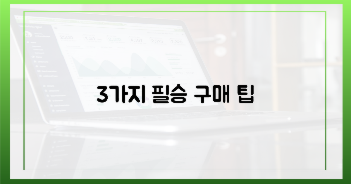 3가지 핵심 구매 팁