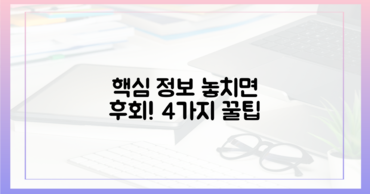 4가지 놓치기 쉬운 정보