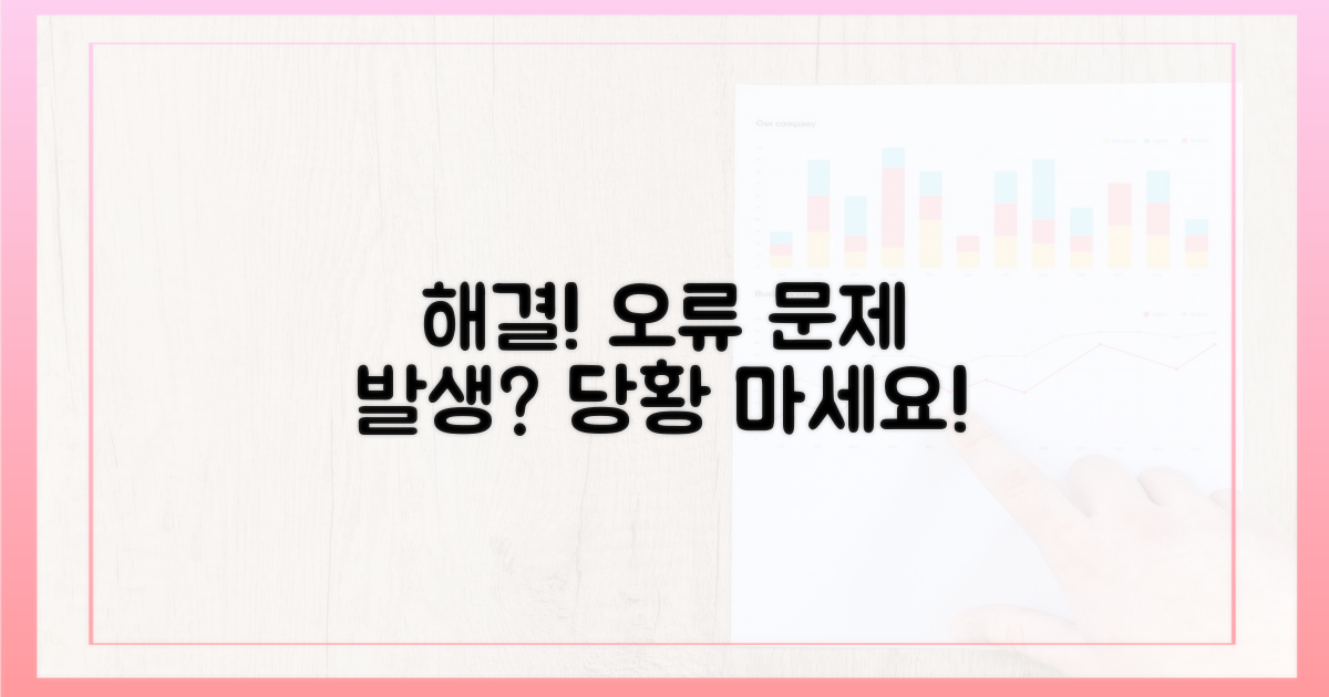 오류, 어떻게 해결하죠?
