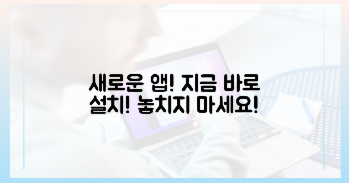 최신 앱, 바로 설치하세요!