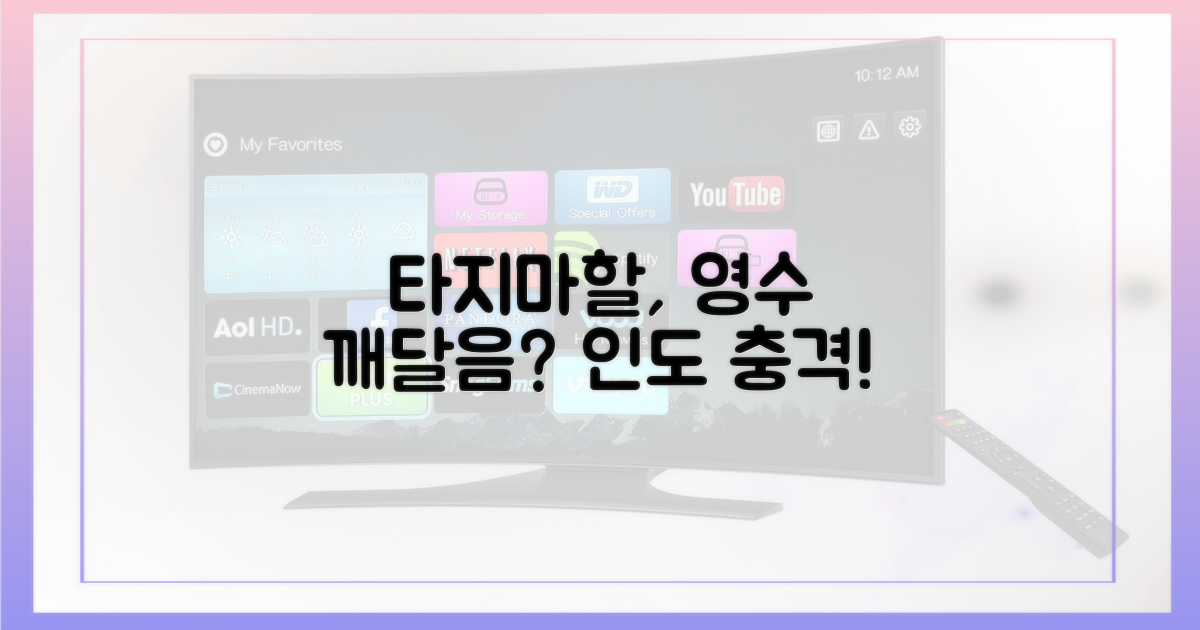 타지마할에서 영수의 깨달음은?