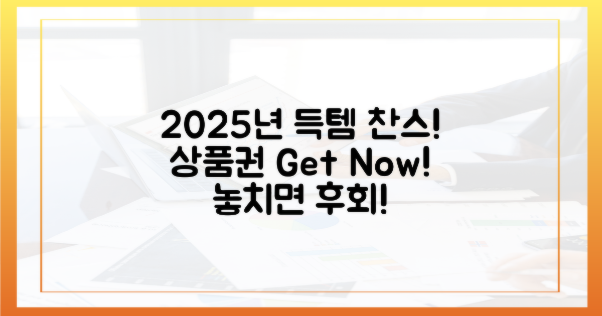 2025년 상품권 득템!