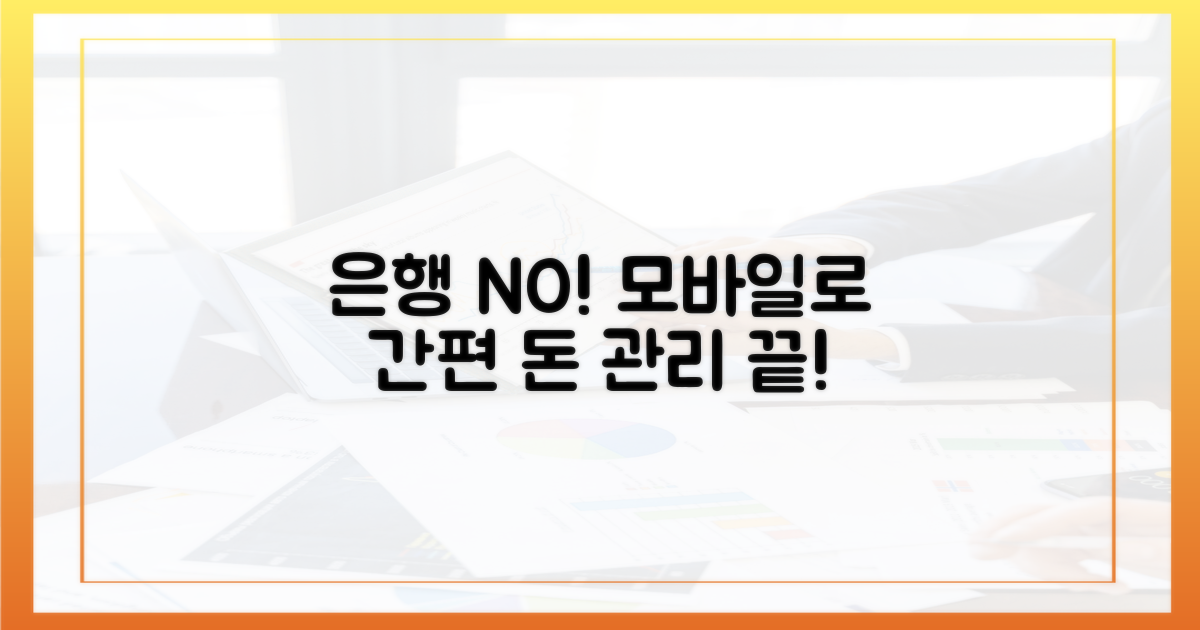 은행 갈 필요 없어요