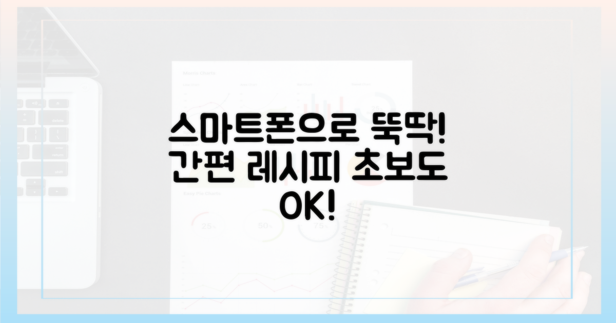 스마트폰으로 간편하게