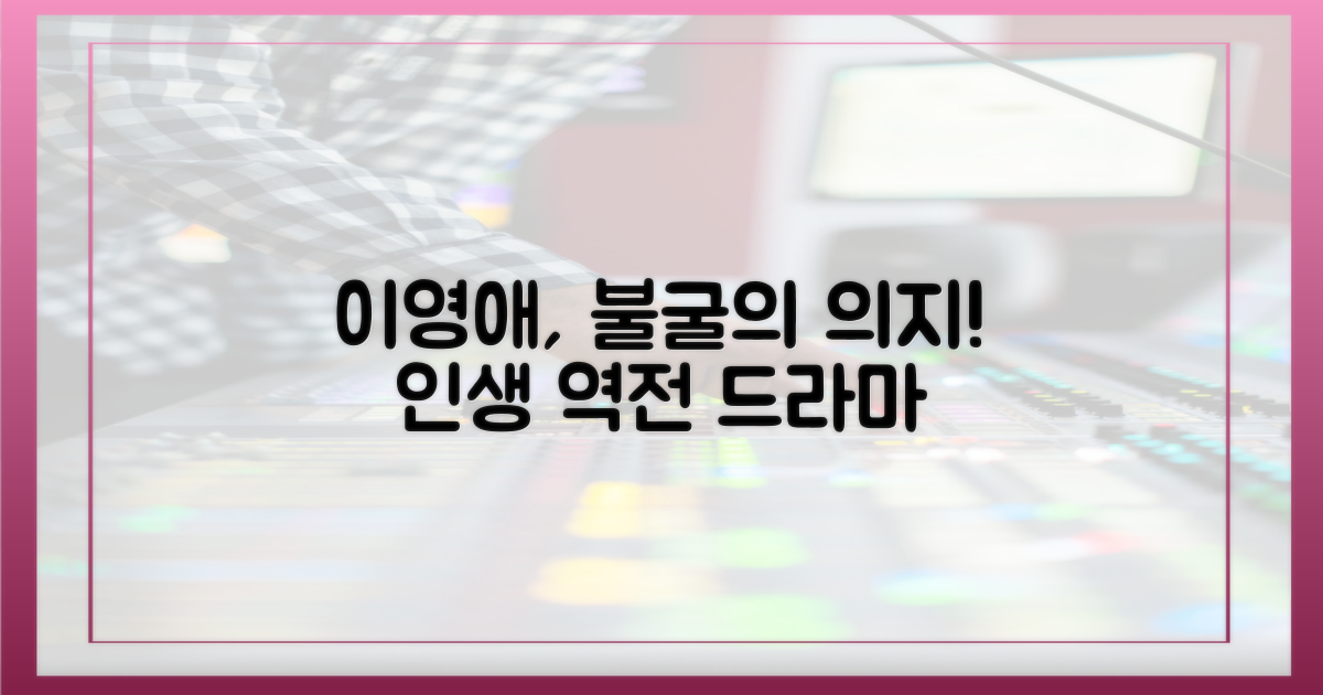이영애, 역경을 딛고