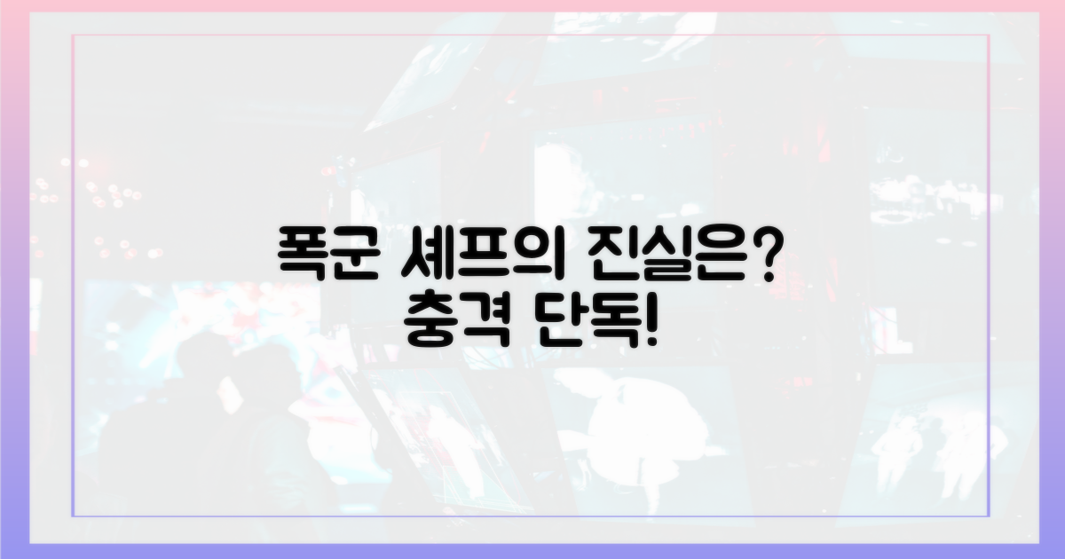폭군의 셰프, 진실은 무엇?