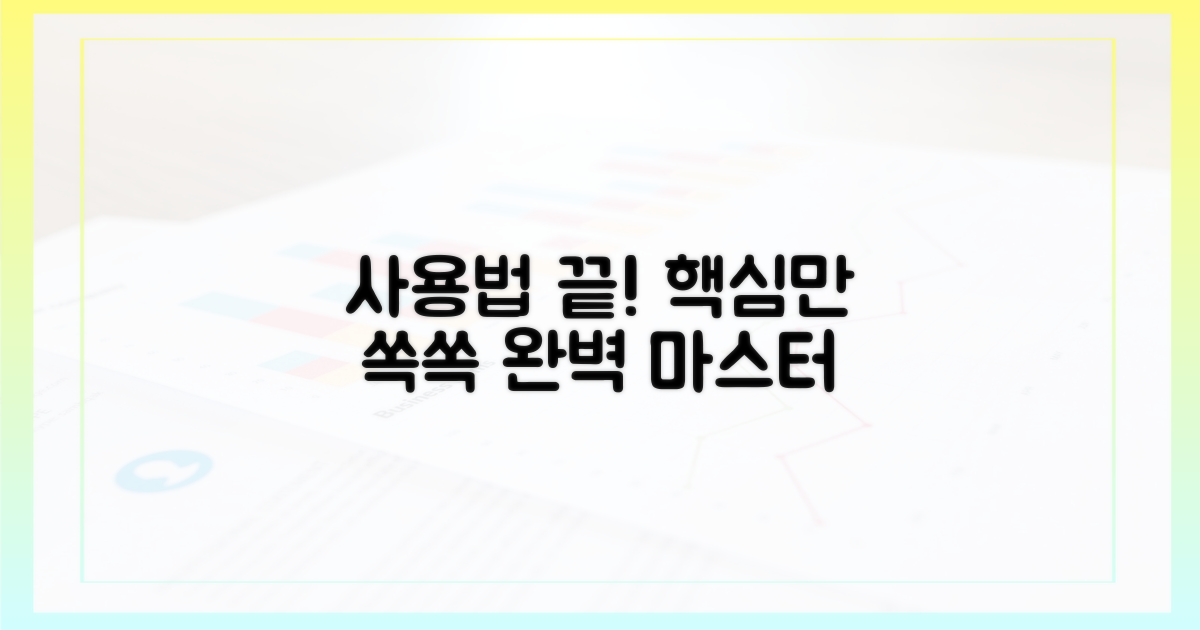 사용법, 이것만 알면 끝!