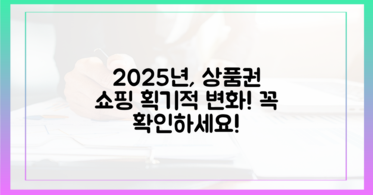 2025년, 상품권 구매 이렇게 달라졌어요