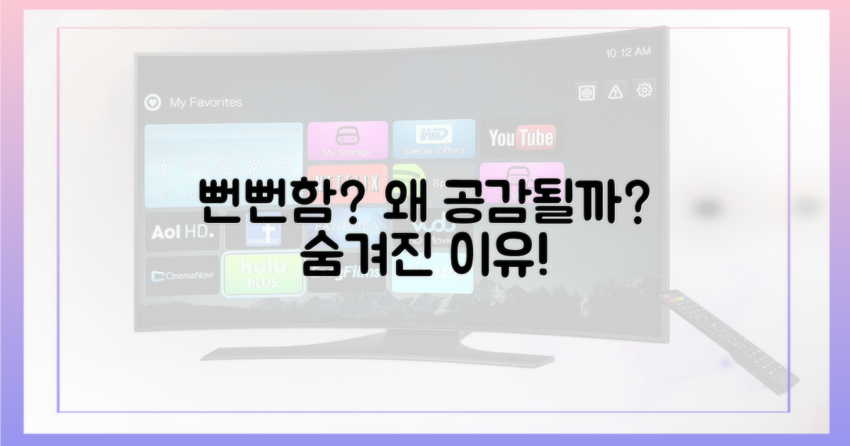 뻔뻔함, 공감 가는 이유는?