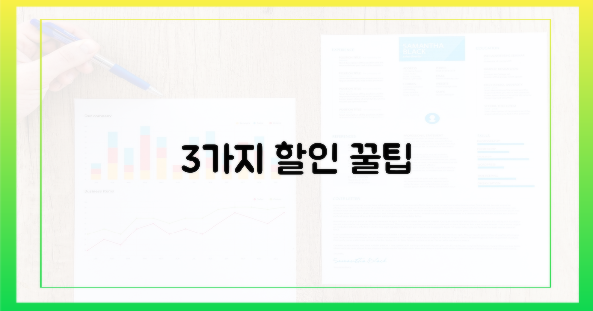 3가지 할인 혜택 확인법