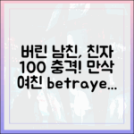 만삭 여친 버린 남친, 친자 100% 충격!