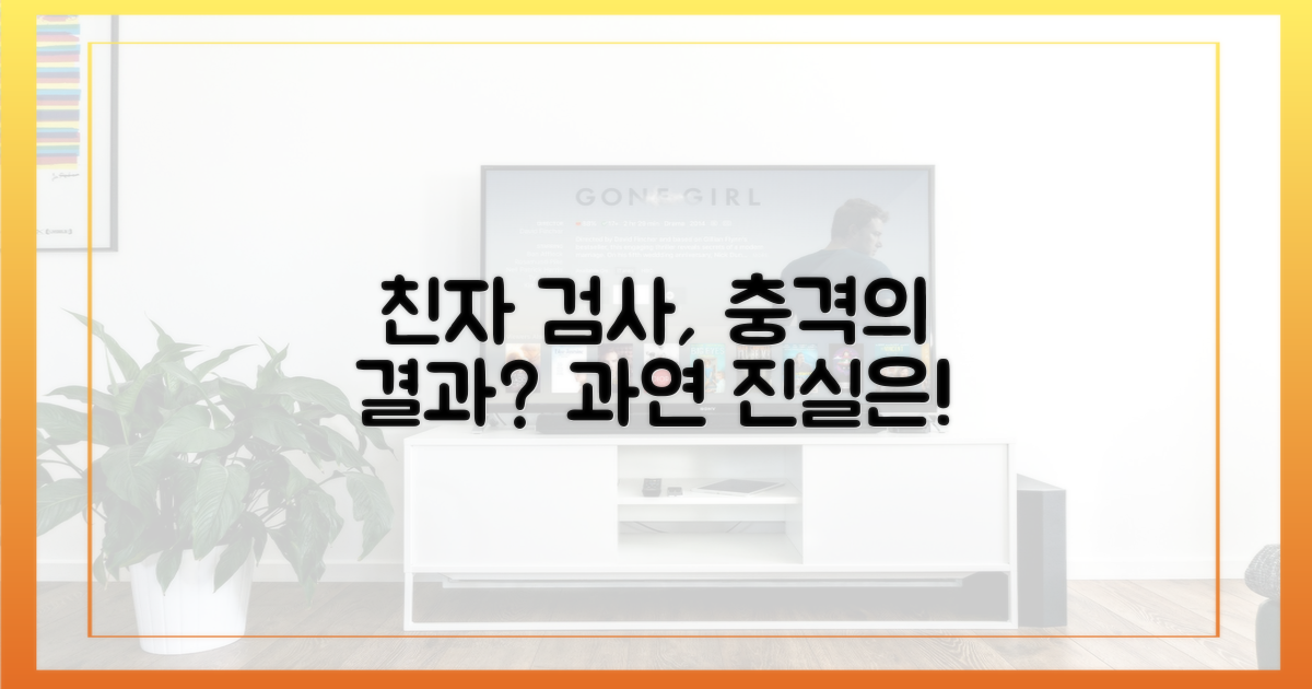 친자 검사, 결과는 과연?