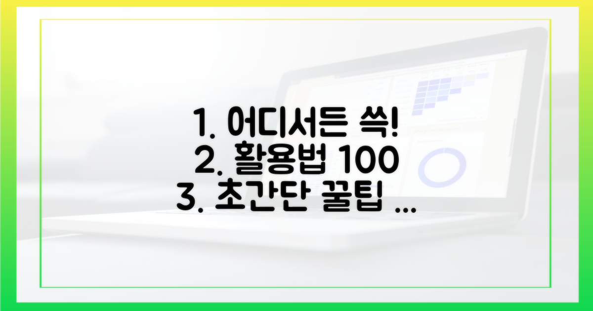 어디서 어떻게 쓸까? 활용법 총정리