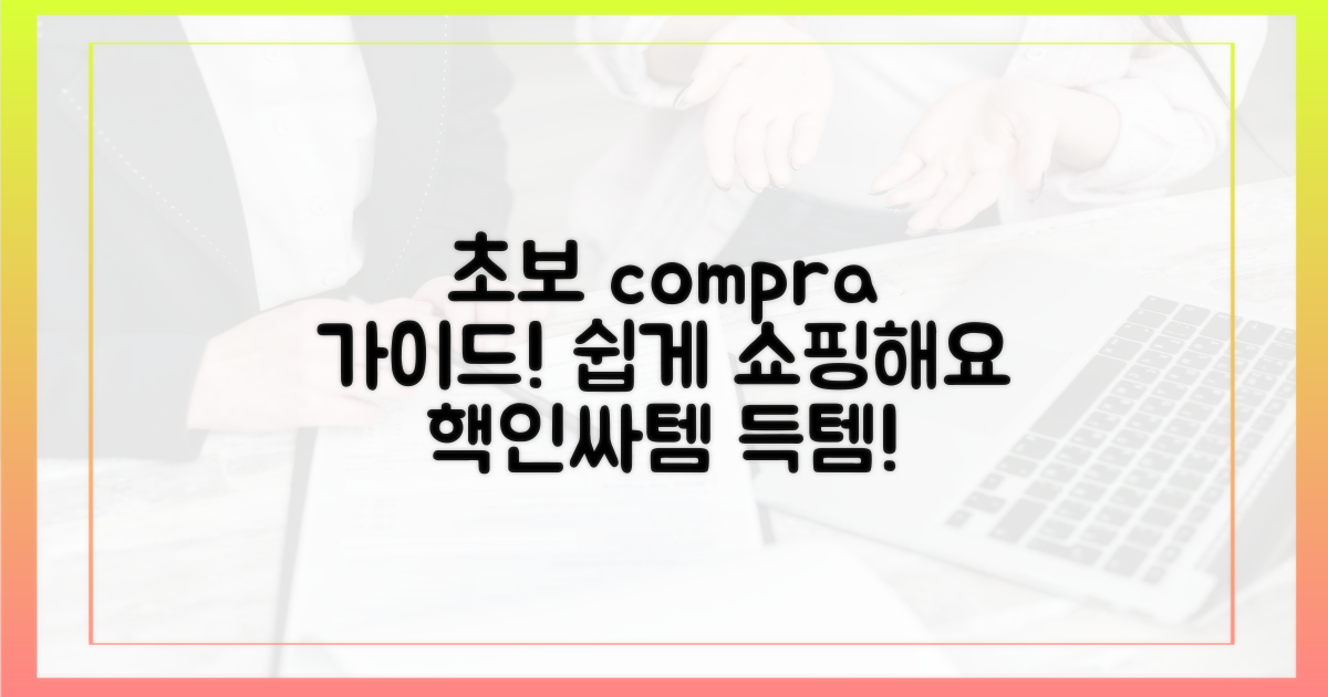 초보자도 OK! 쉬운 구매 가이드