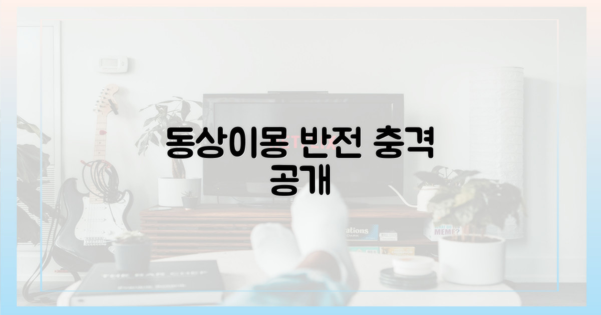 동상이몽' 속 반전 공개