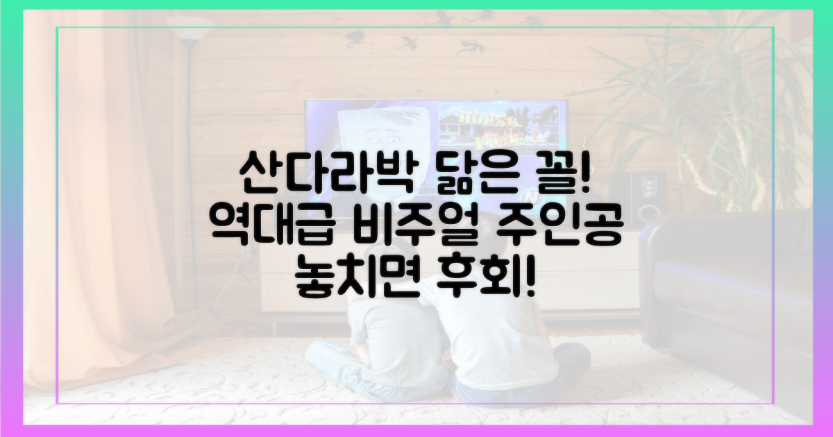 산다라박 닮은 미모 주인공은