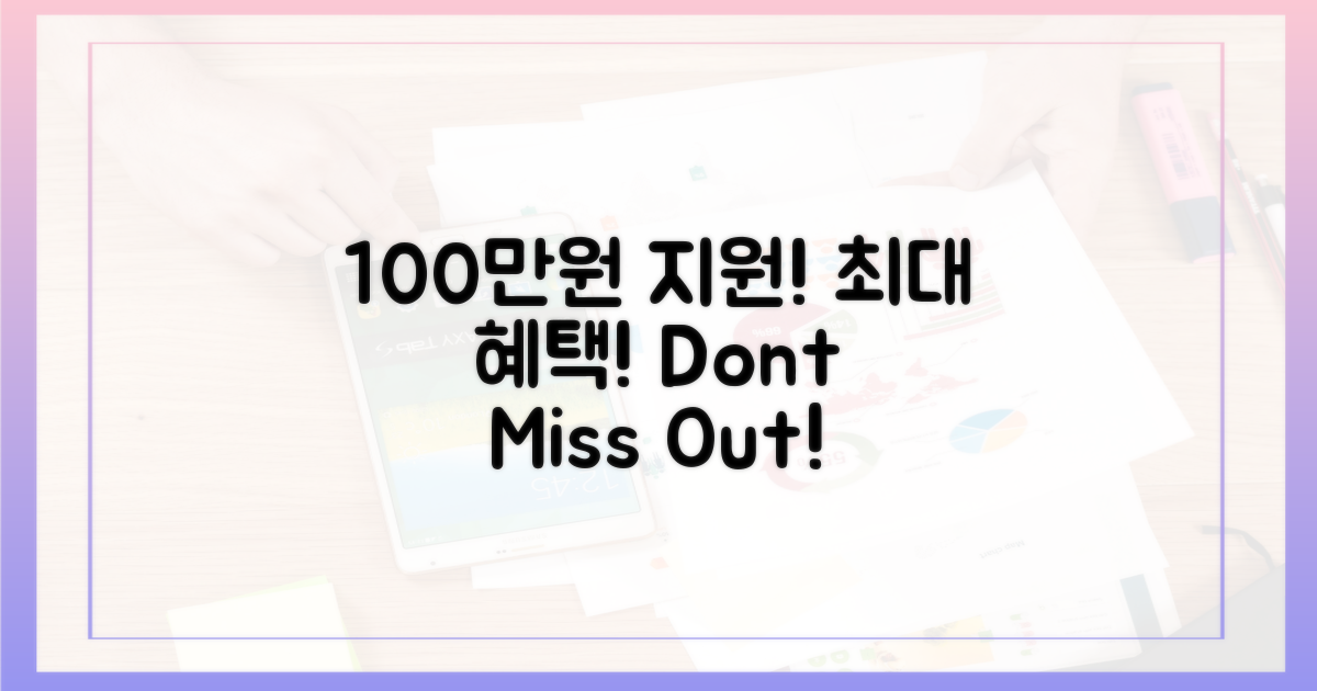 100만원 지원, 혜택 끝판왕!