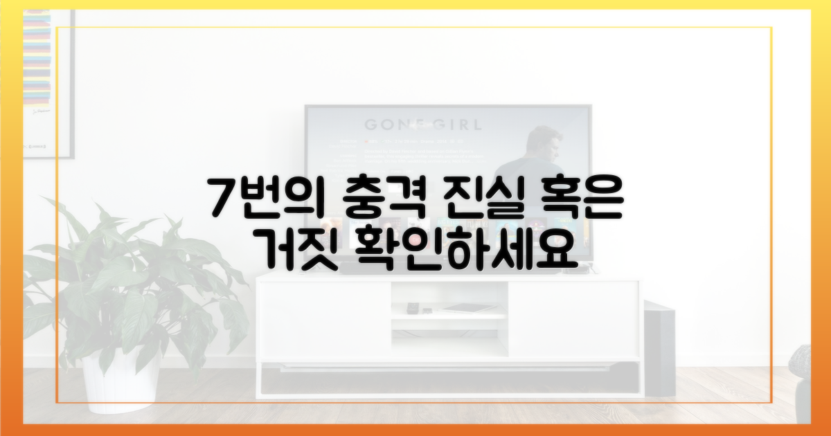 7번의 흔들림
