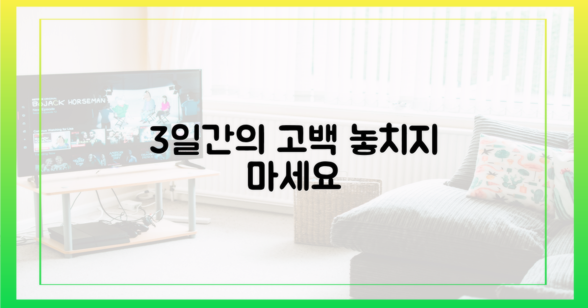 3일간의 고백
