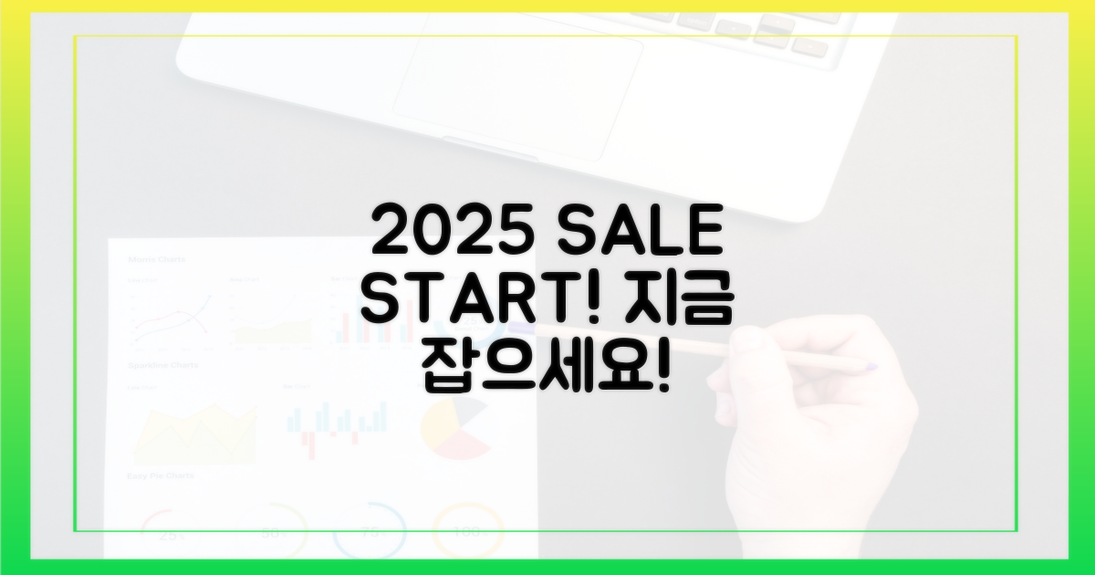2025년 할인, 지금 바로 잡으세요!
