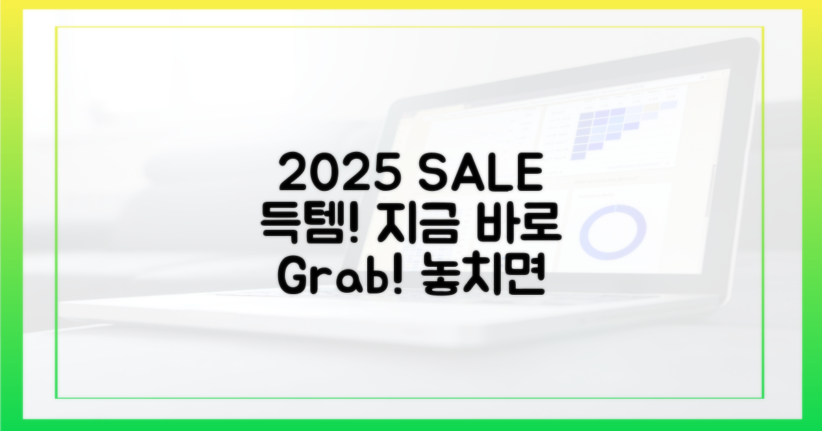 지금 바로 2025년 할인 챙기세요!